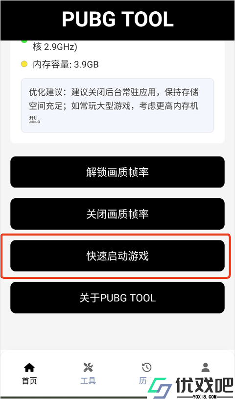 PUBG TOOL画质软件120帧