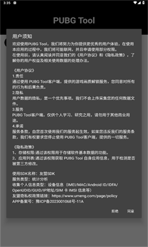 pubgtool最新版120帧下载