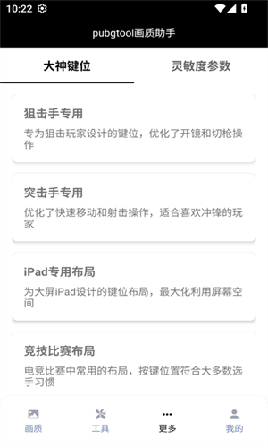 pubgtool最新版120帧下载