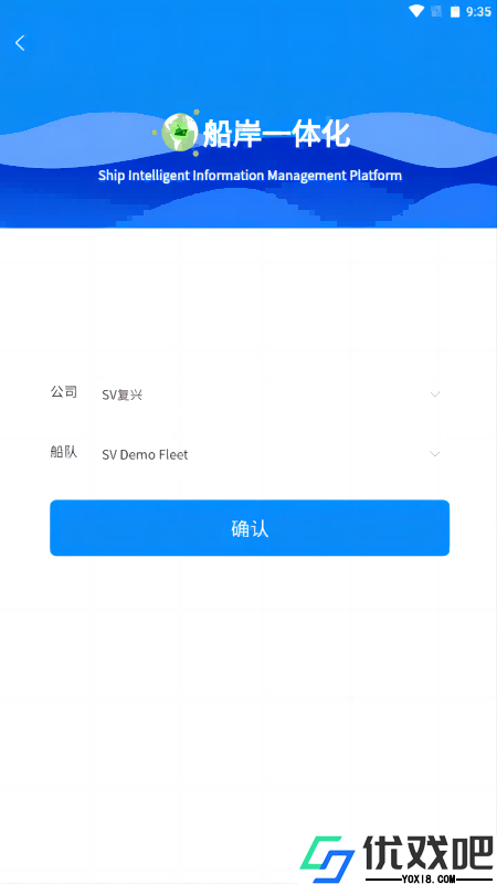 船岸一体化