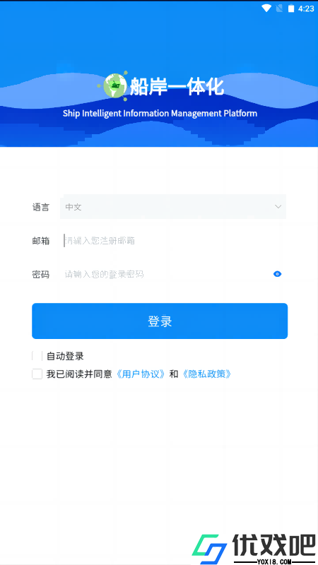 船岸一体化