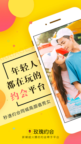 玫瑰约会视频聊天交友官方下载