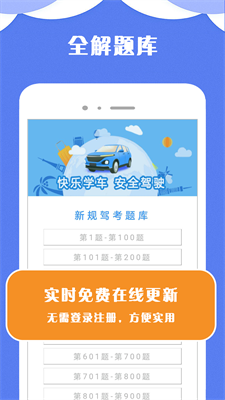 驾考小宝安卓版下载