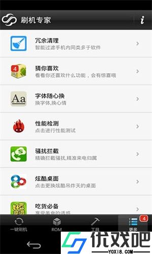 卓大师刷机专家