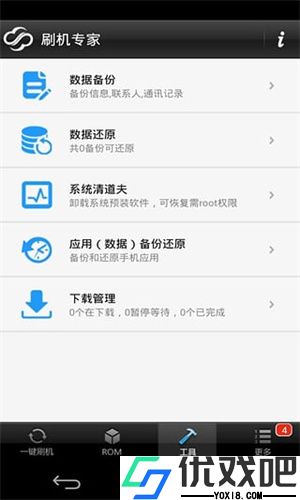 卓大师刷机专家