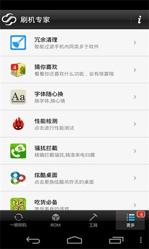 卓大师刷机专家手机版下载
