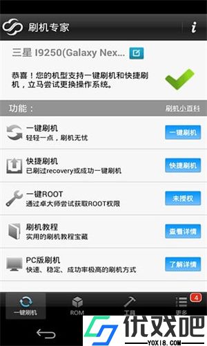 卓大师刷机专家
