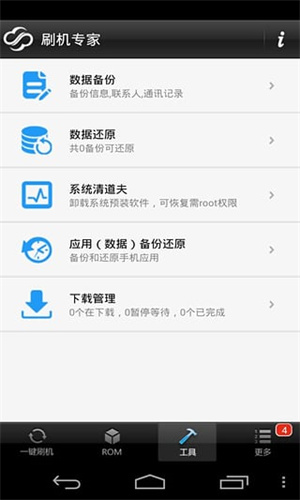 卓大师刷机专家手机版下载