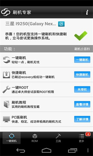 卓大师刷机专家手机版下载