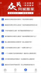 跨省搬家
