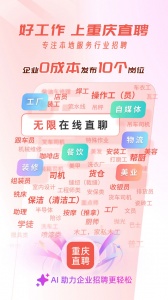 重庆直聘
