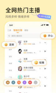 配音鸭文字转语音app