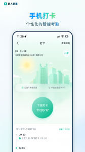 薪人薪事app