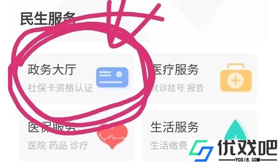 掌上民生app