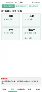 仓巴记账app