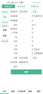 仓巴记账app