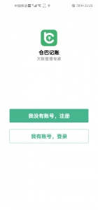 仓巴记账app