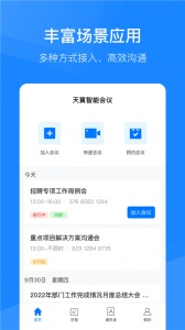 天翼云会议app