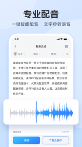 魔音配音神器app