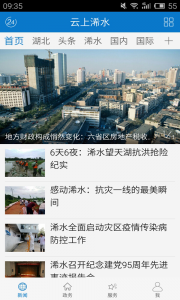 云上浠水移动客户端
                           