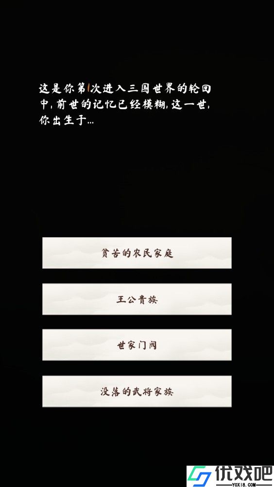三国人生