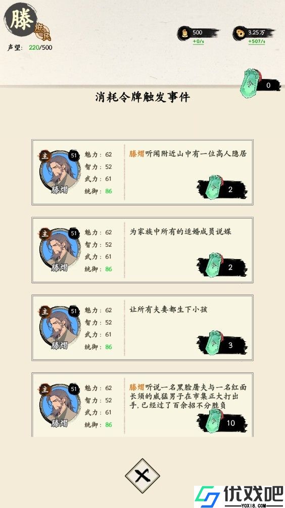 三国人生