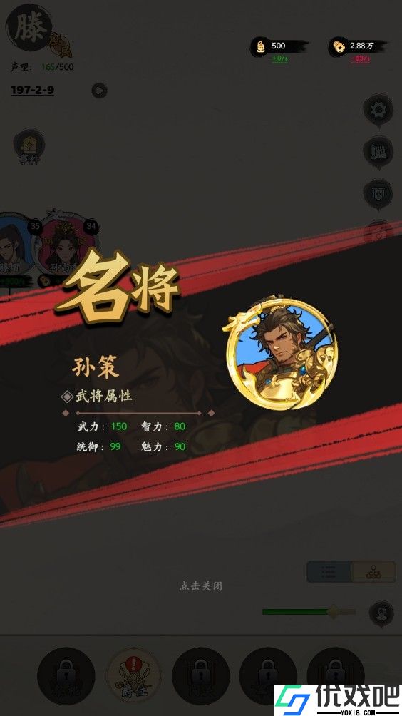 三国人生