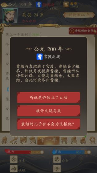 三国人生最新版下载