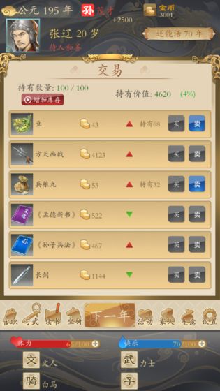 三国人生最新版下载