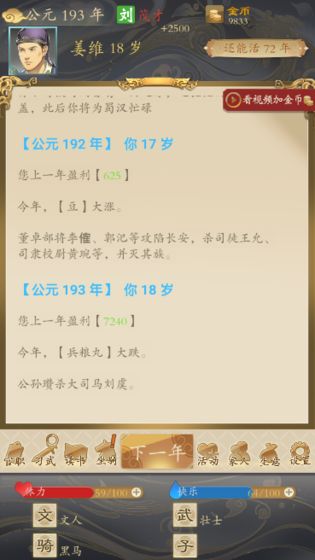 三国人生最新版下载
