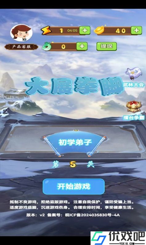 大展拳脚