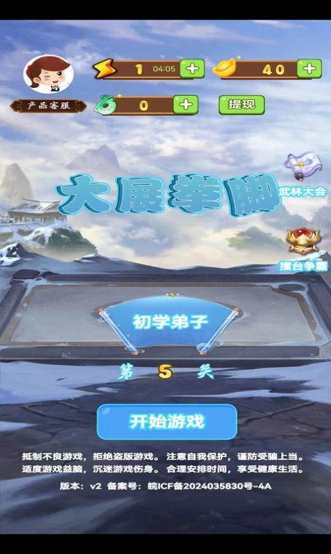大展拳脚软件下载