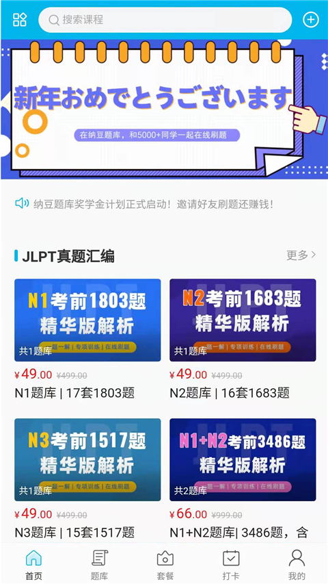 纳豆题库最新版下载