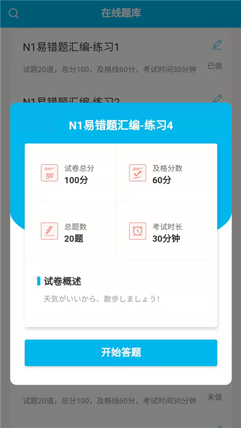 纳豆题库最新版下载