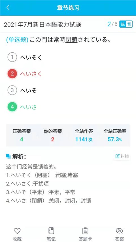 纳豆题库最新版下载