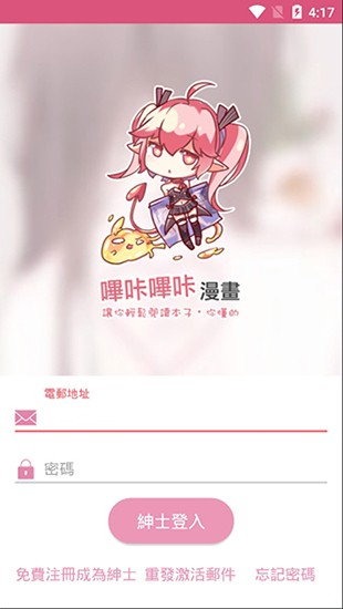 picacg官网版下载安装