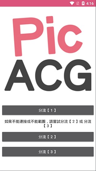 picacg官网版下载安装