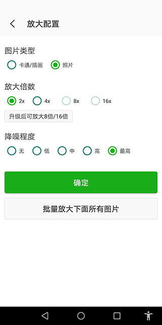 Bigjpg图片变清晰免费版下载