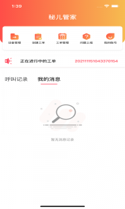秘儿管家