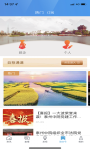 我的泰州app最新手机版