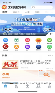 我的泰州app最新手机版