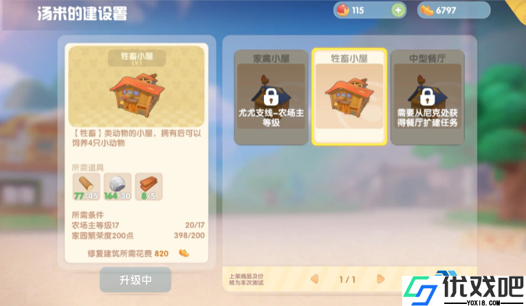 摩尔庄园牛棚建造全攻略
