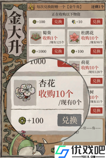杏花宝藏攻略