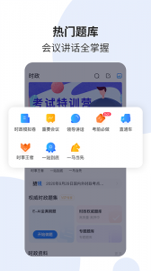 时事一点通app
                           
