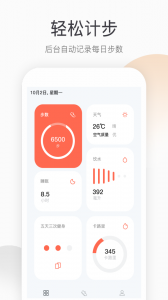运动健康计步器app