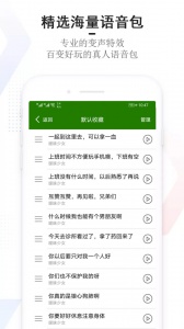 手机万能变声器app
                           