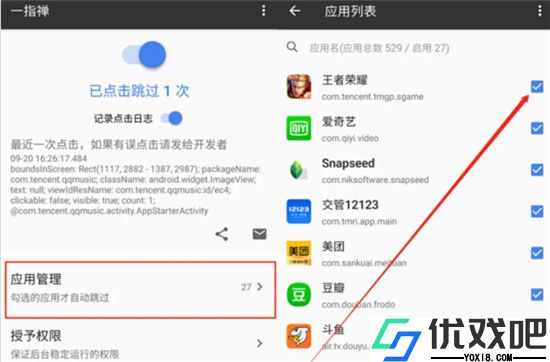 一指禅app