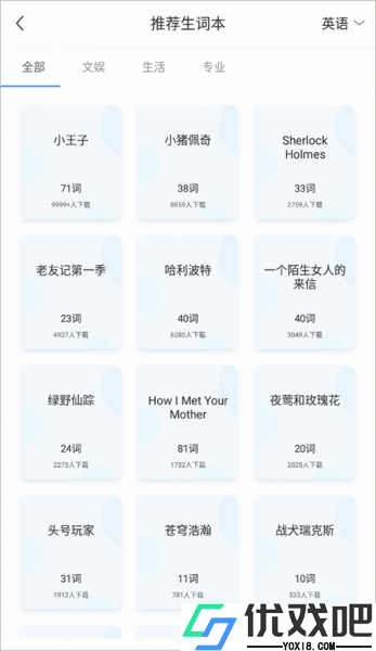 沪江小D词典最新版
