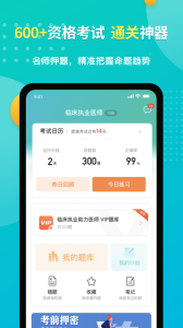 易考必过app