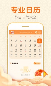 口袋日历app
                           